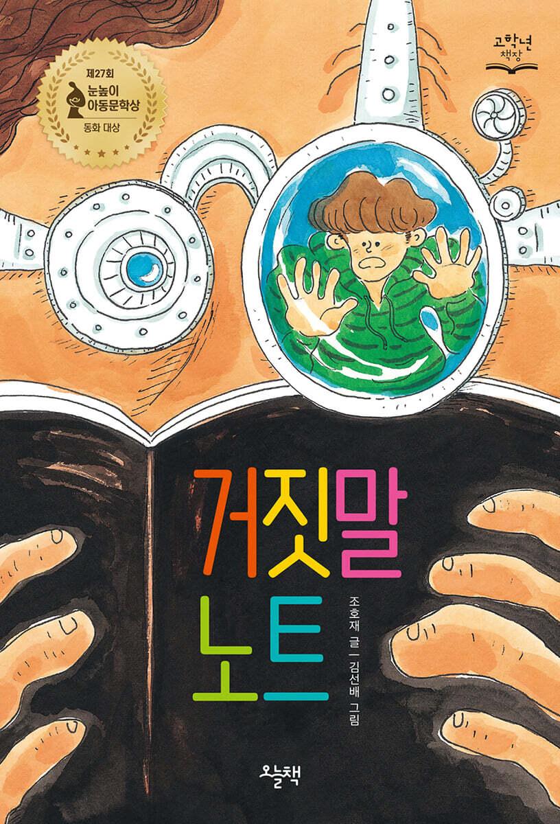 거짓말 노트