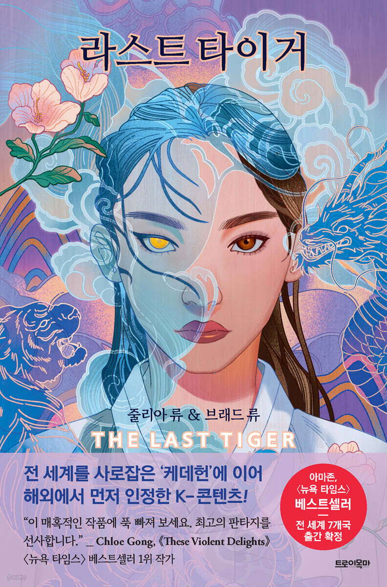 라스트 타이거