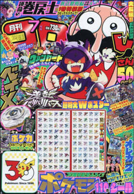 コロコロコミック 2026年7月號