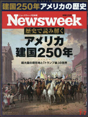 日本版ニュ-ズウィ-ク 2026年7月7日號