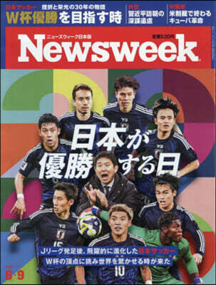 日本版ニュ-ズウィ-ク 2026年6月9日號