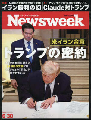 日本版ニュ-ズウィ-ク 2026年6月30日號