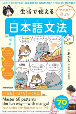 マンガで學ぼう!生活で使える日本語文法