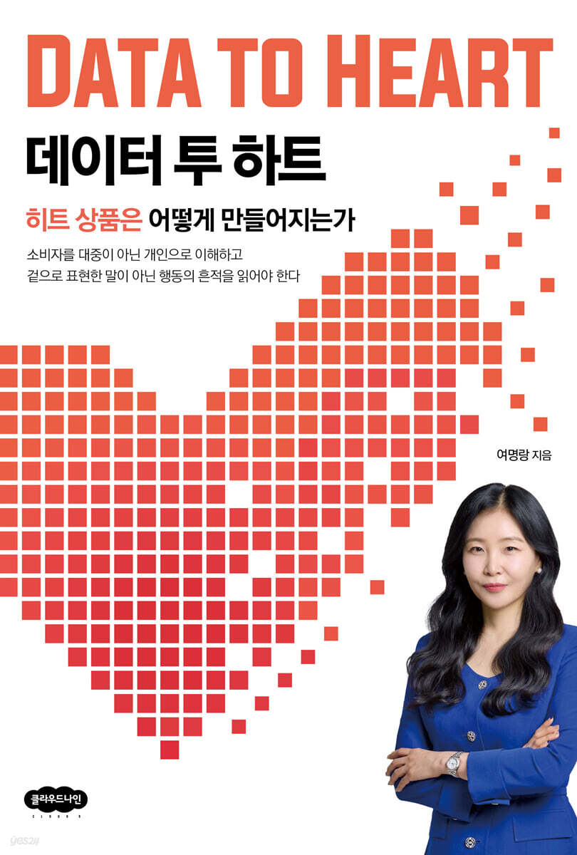 데이터 투 하트