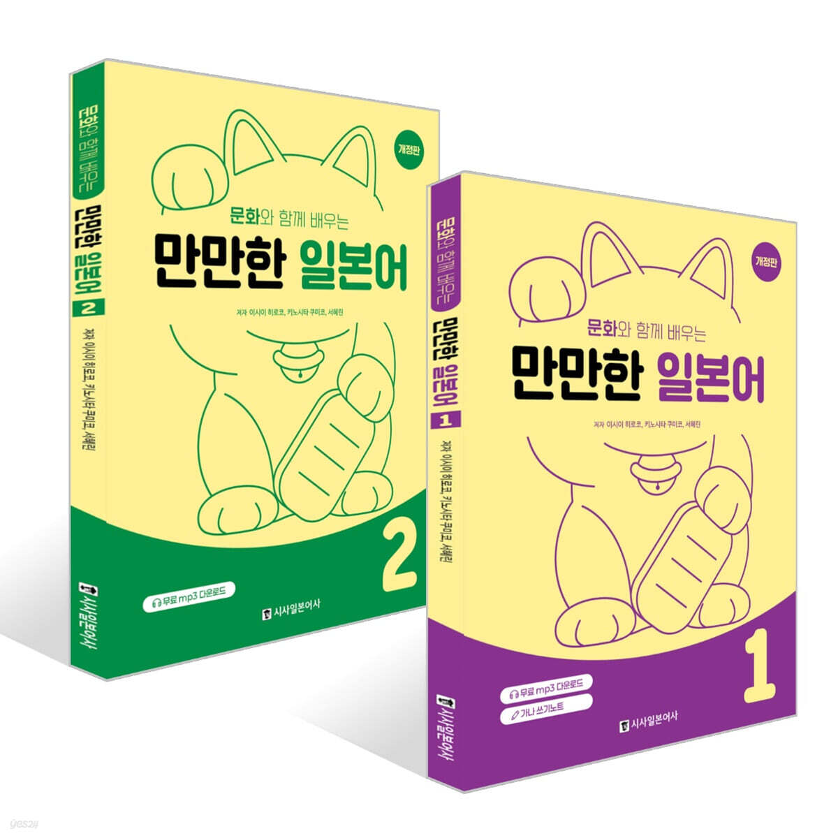 문화와 함께 배우는 만만한 일본어 1~2권 세트
