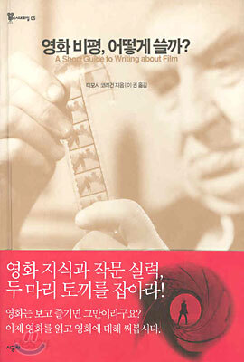 영화 비평, 어떻게 쓸까?