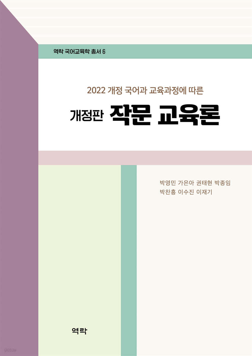 작문 교육론