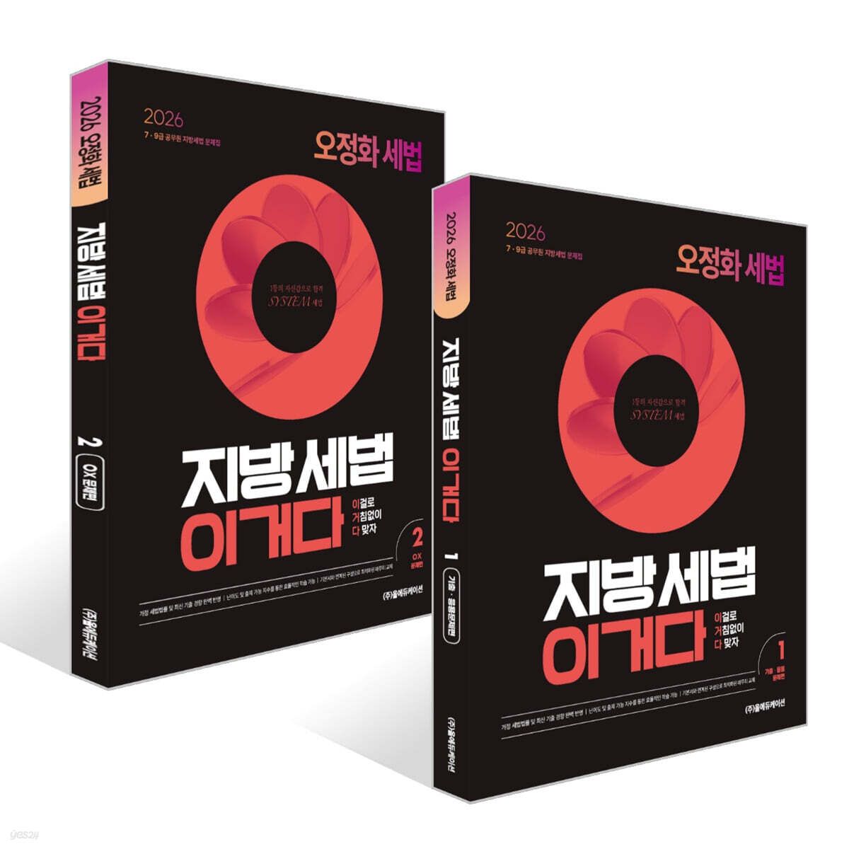 2026 오정화 세법 - 지방세법 이거다 1~2 세트