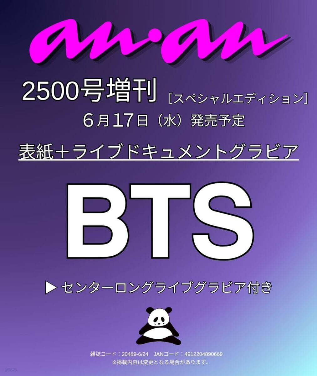 anan增刊 2026年6月24日號 スペシャルエディション[BTS]