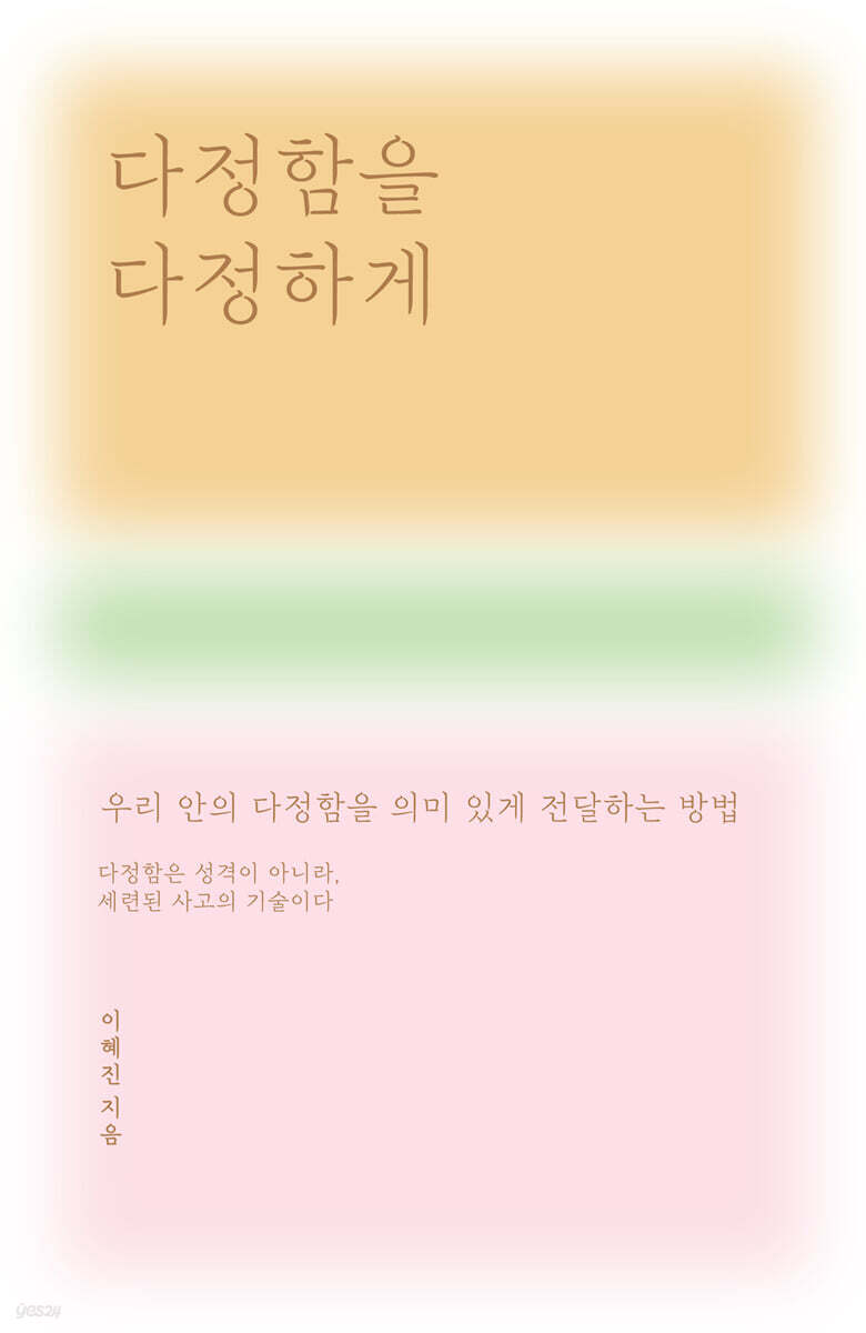 다정함을 다정하게