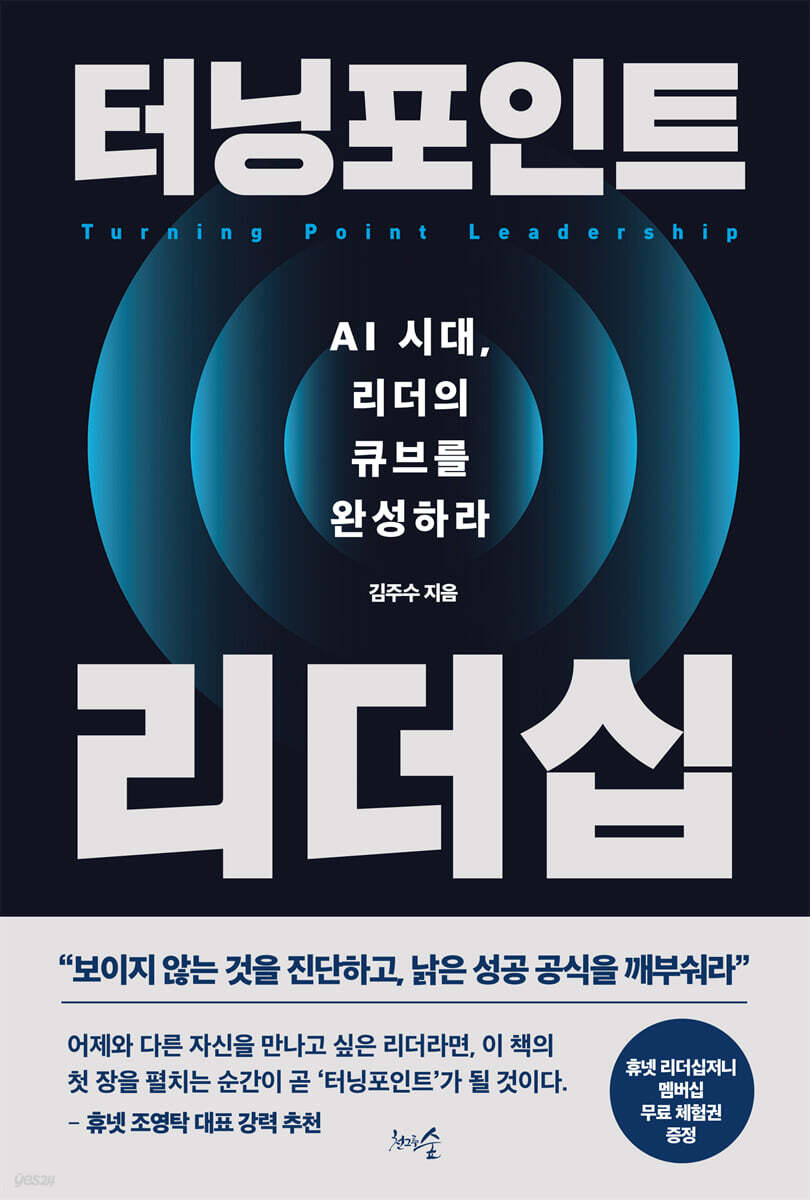 터닝포인트 리더십