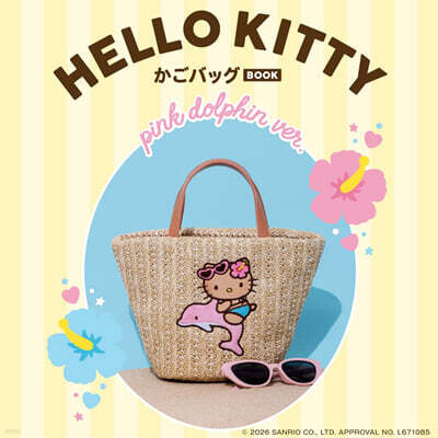 (예약도서) HELLO KITTY かごバッグBOOK pink dolphin ver.