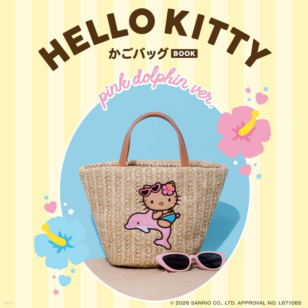 (예약도서) HELLO KITTY かごバッグBOOK pink dolphin ver.