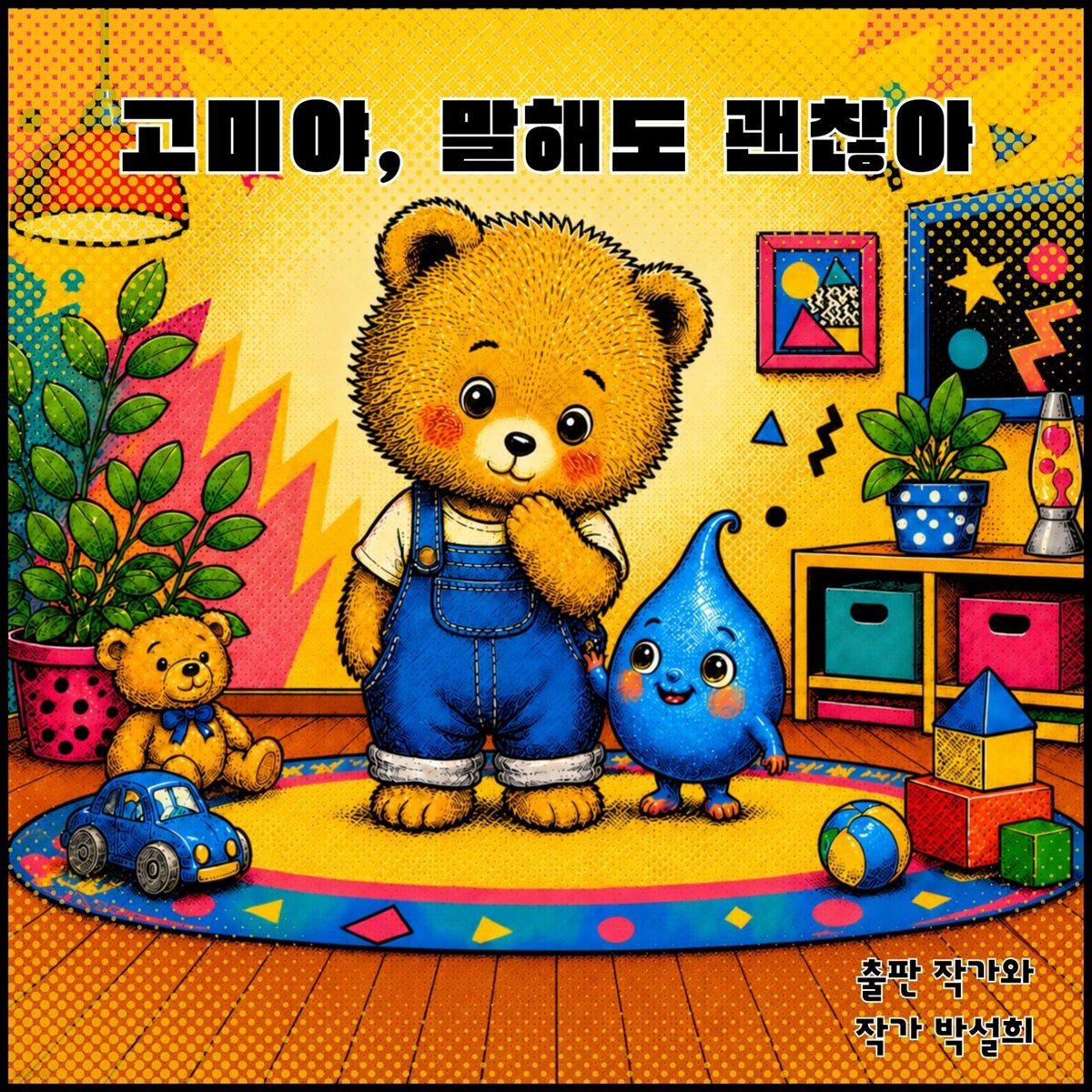 고미야 말해도 괜찮아