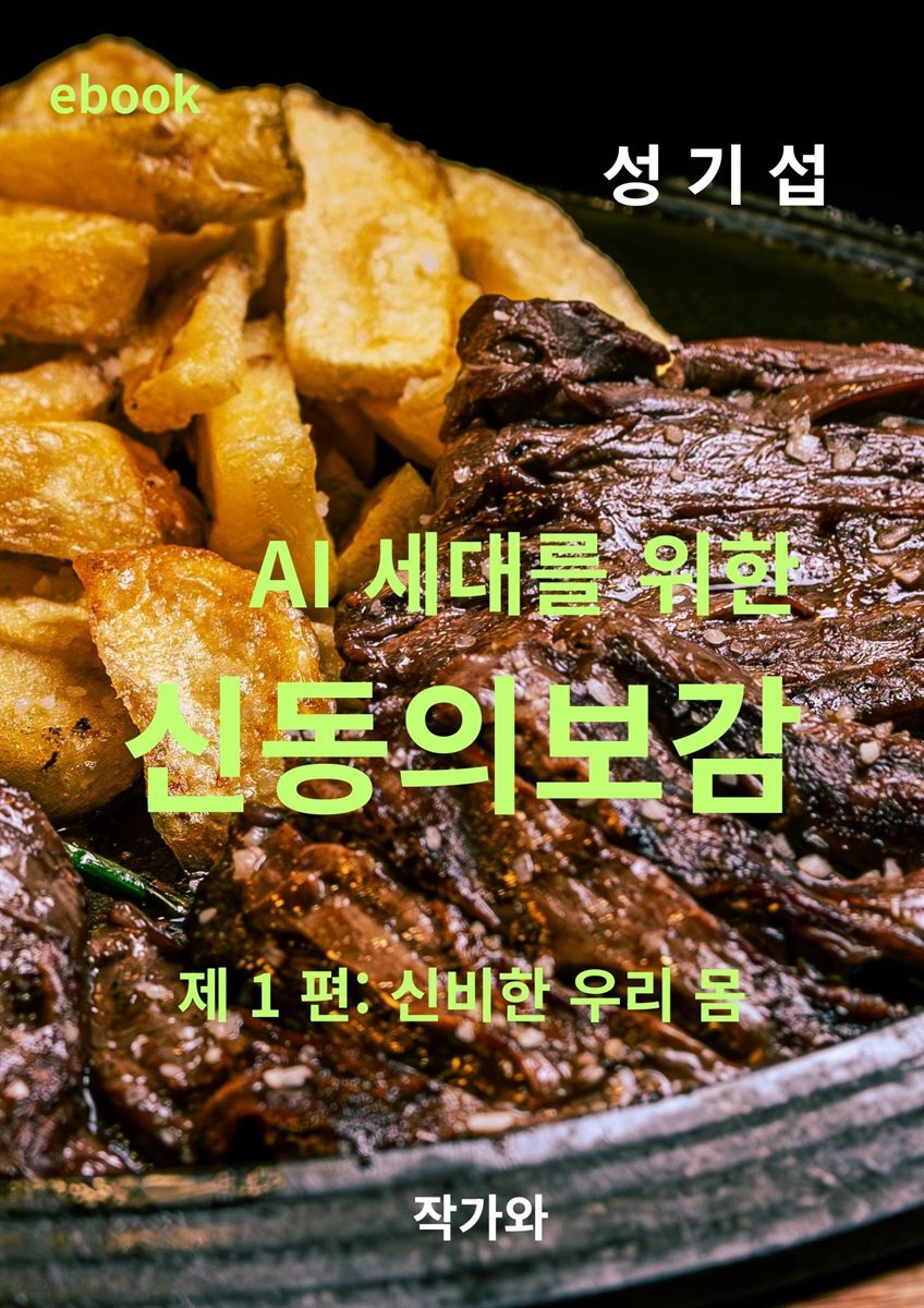 신동의보감