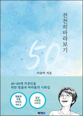 50 천천히 바라보기