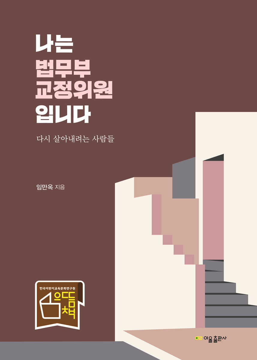 나는 법무부 교정위원입니다