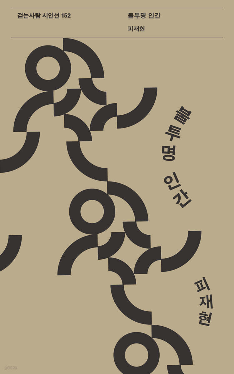 불투명 인간