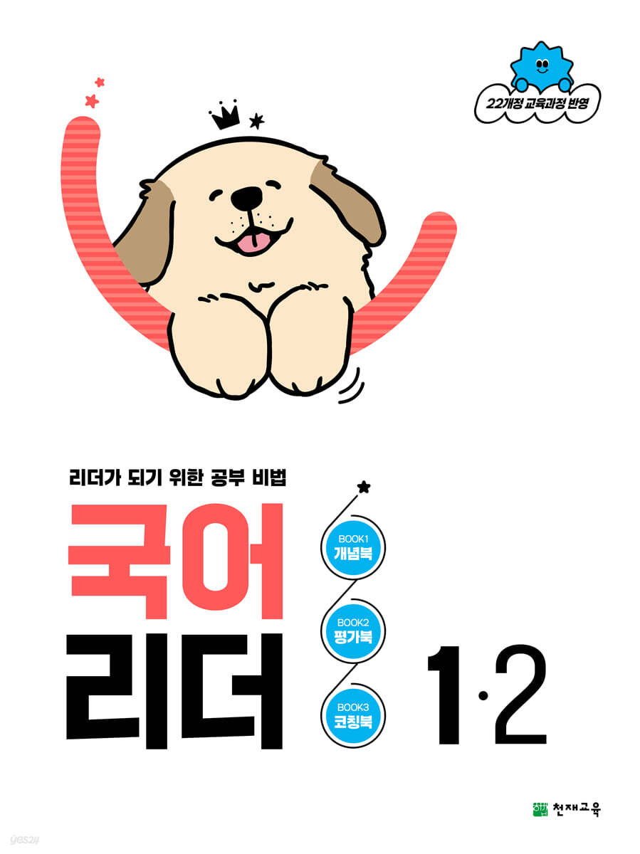 국어 리더 1-2 (2026년)