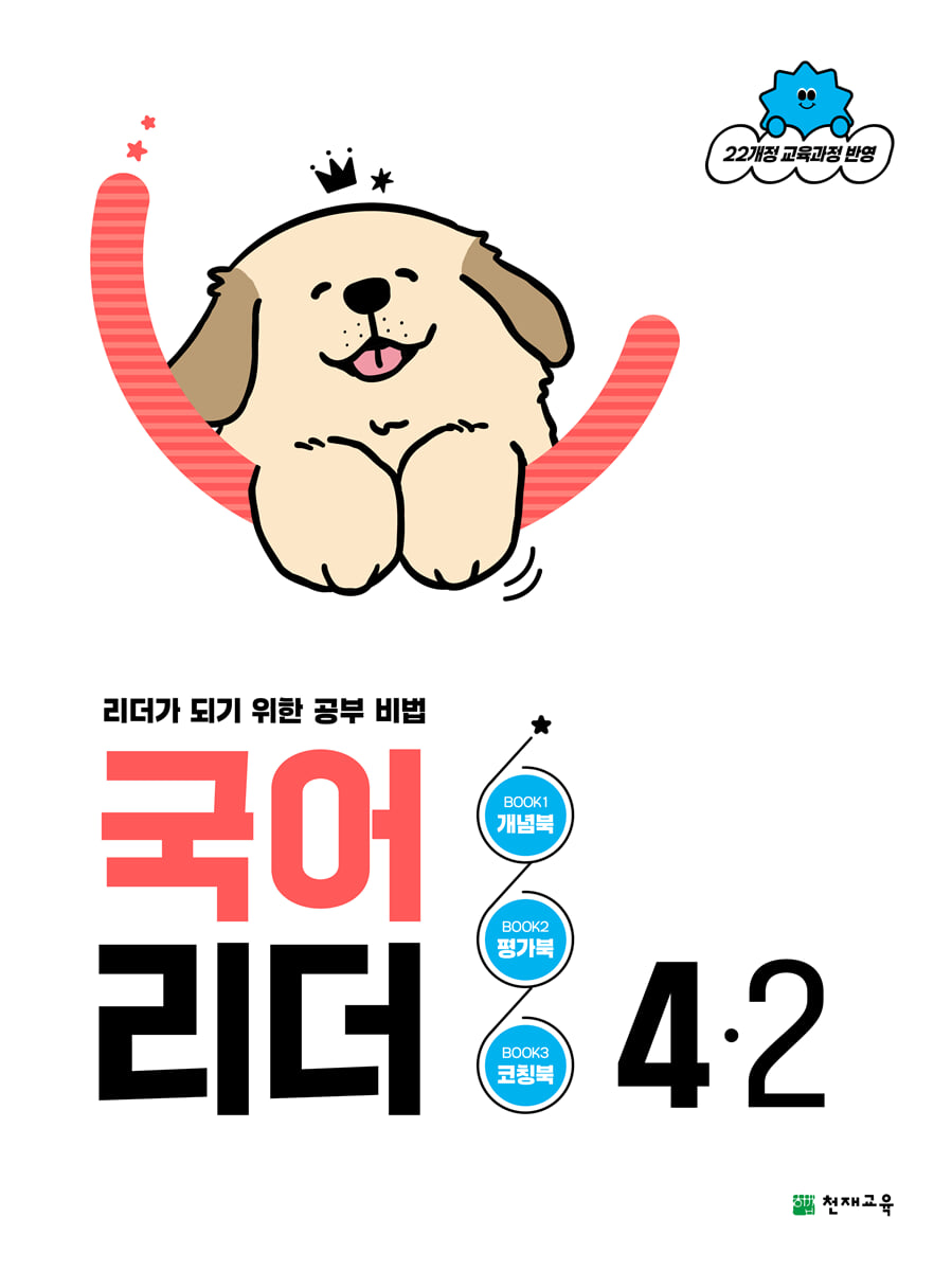 국어 리더 4-2 (2026년)
