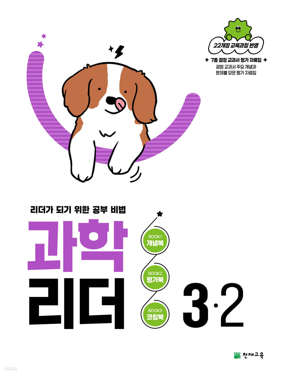 과학 리더 3-2 (2026년)