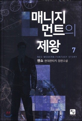매니지먼트의 제왕 1-10 완결 세트