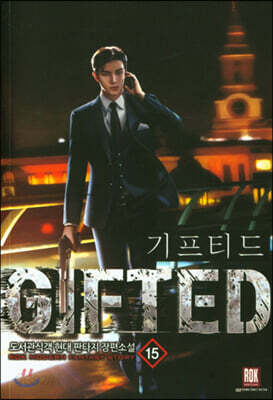 기프티드 1-16 완결 세트