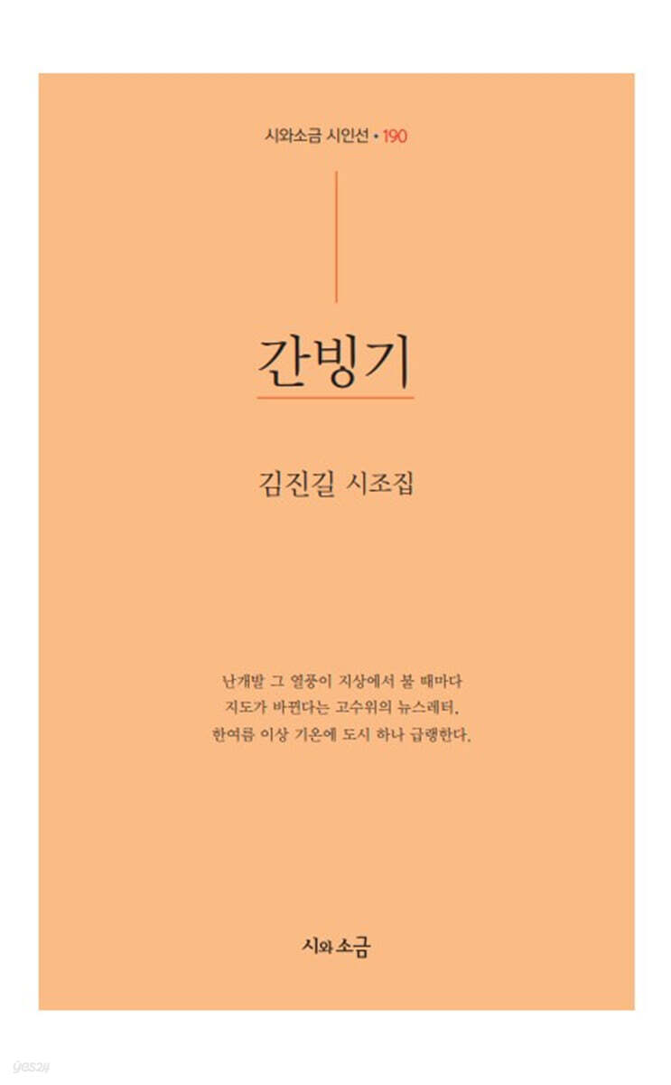 간빙기