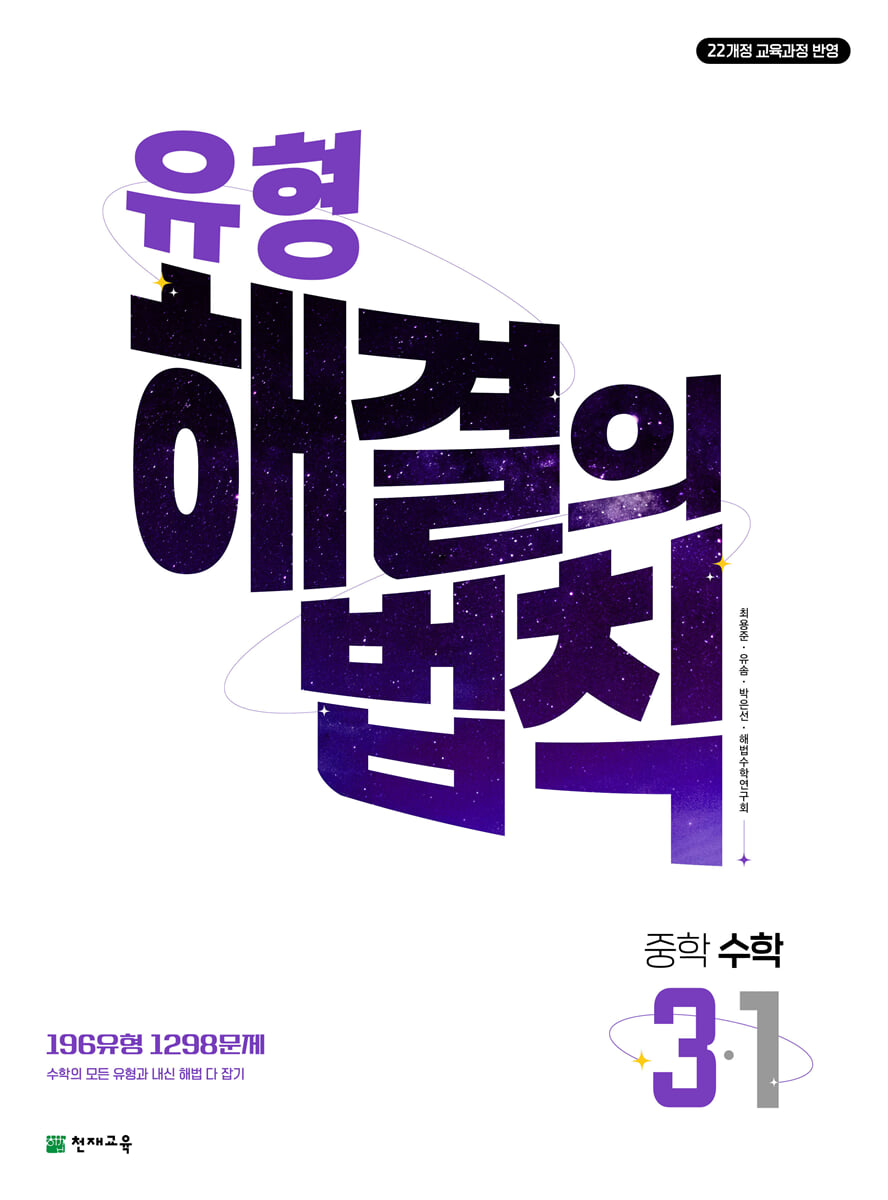 유형 해결의 법칙 중학 수학 3-1 (2027년)