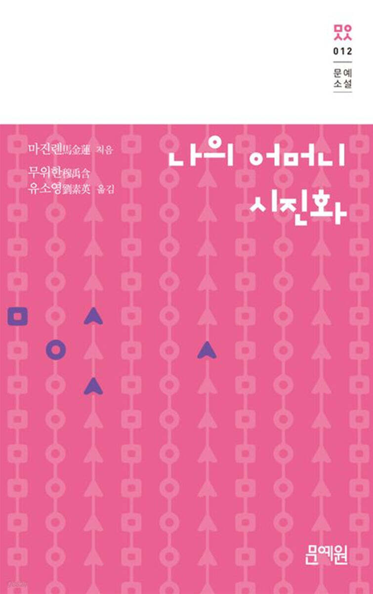 나의 어머니 시진화