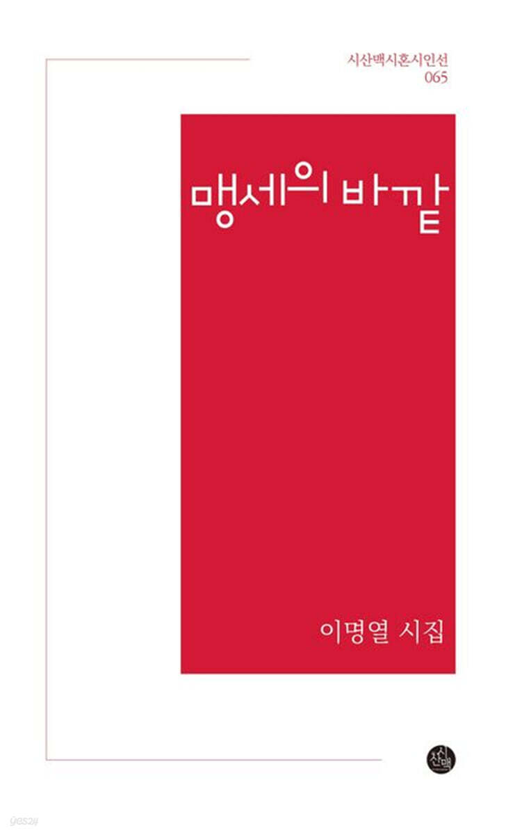 맹세의 바깥