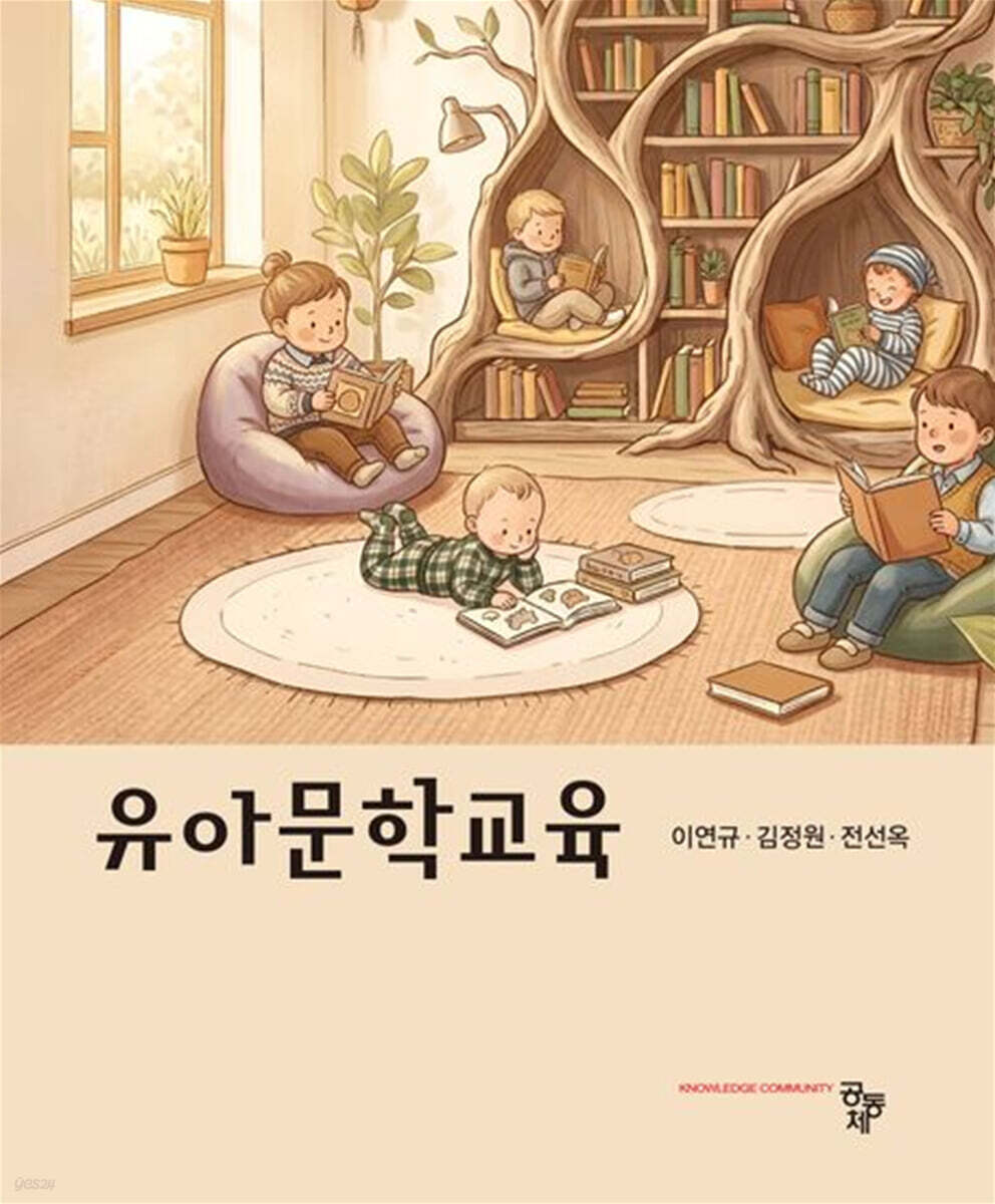 유아문학교육