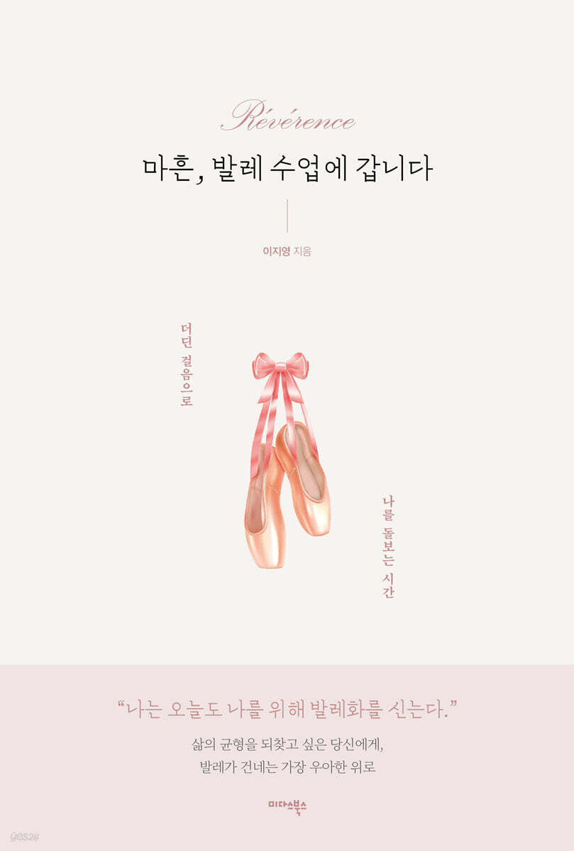 마흔, 발레 수업에 갑니다