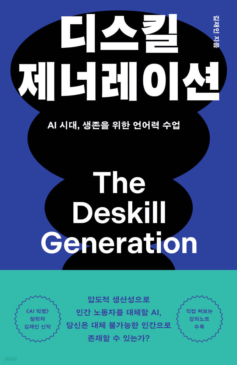 디스킬 제너레이션