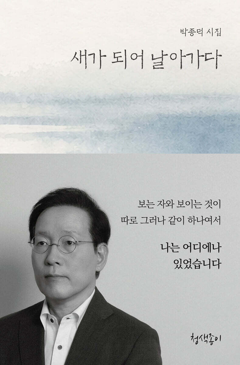 새가 되어 날아가다