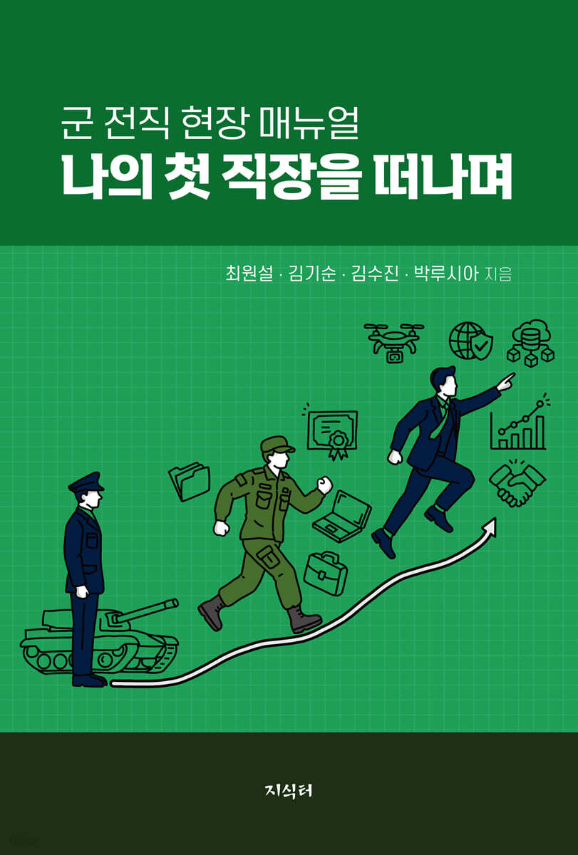 나의 첫 직장을 떠나며