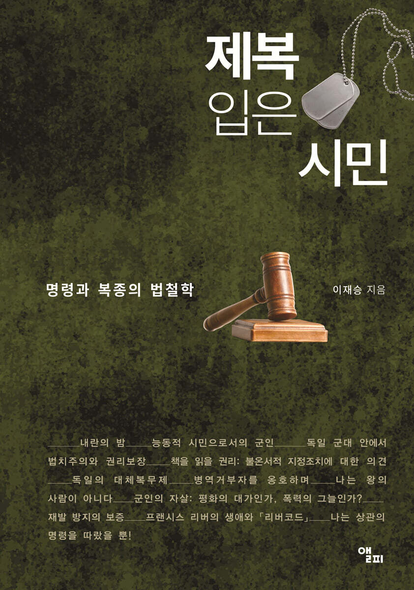 제복 입은 시민