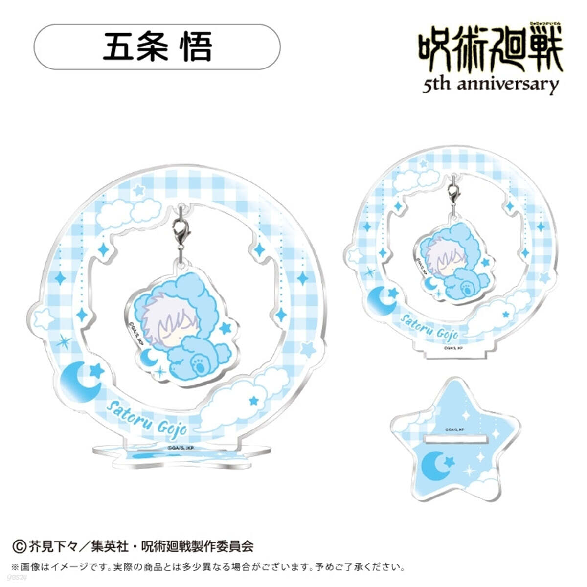 呪術廻戰 5周年 おやすみシリ-ズ ゆらゆらアクスタ Vol.1 五條悟