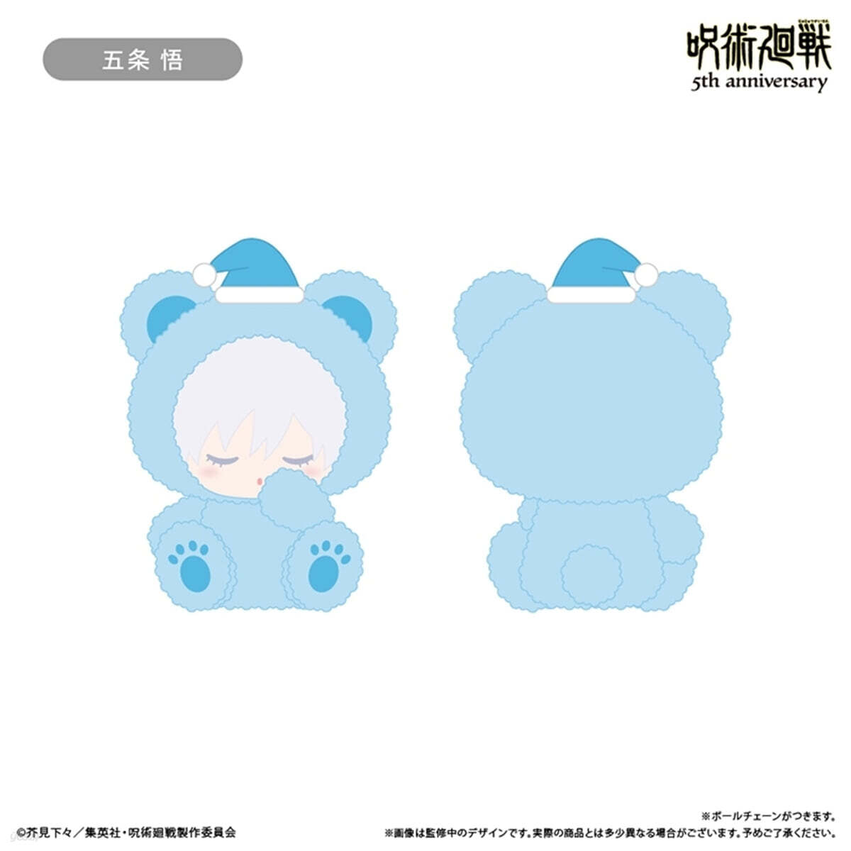 (예약도서) 呪術廻戰 5周年 おやすみたぴぬい vol.1 五條悟