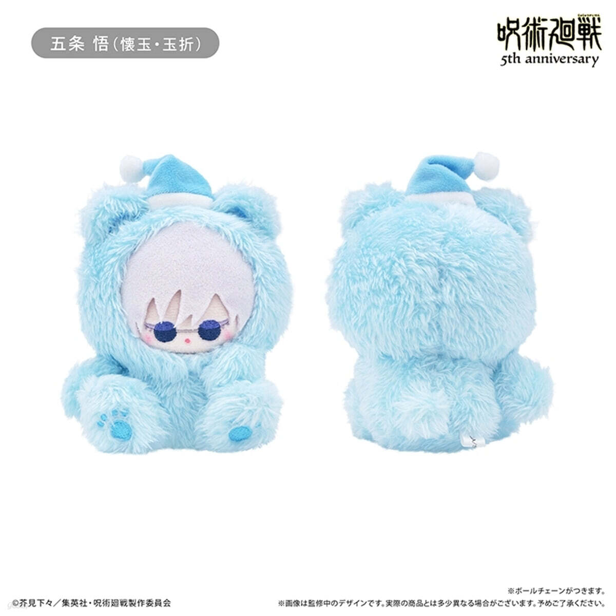 (예약도서) 呪術廻戰 5周年 おやすみたぴぬい vol.2 五條悟 (懷玉.玉折)