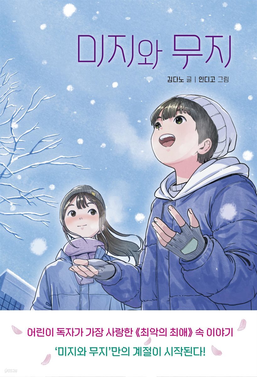 미지와 무지