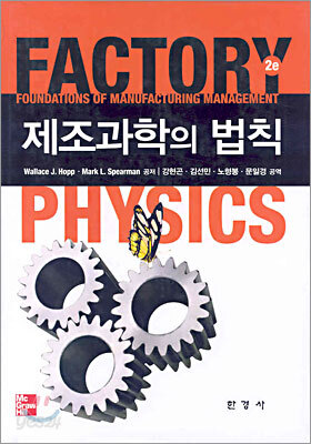 제조과학의 법칙