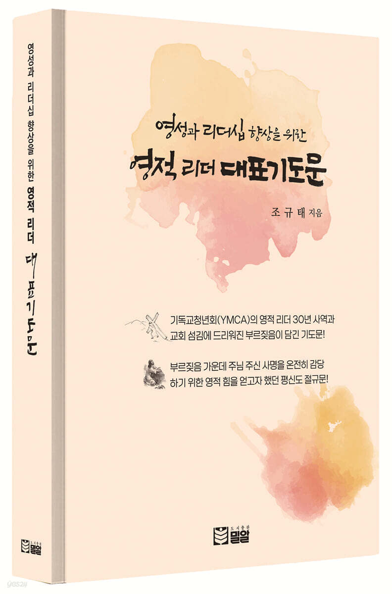 영적 리더 대표기도문