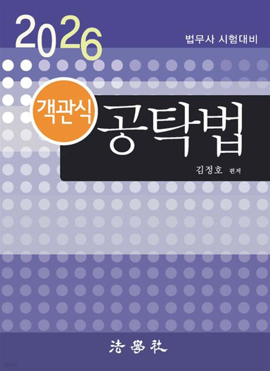 2026 객관식 공탁법