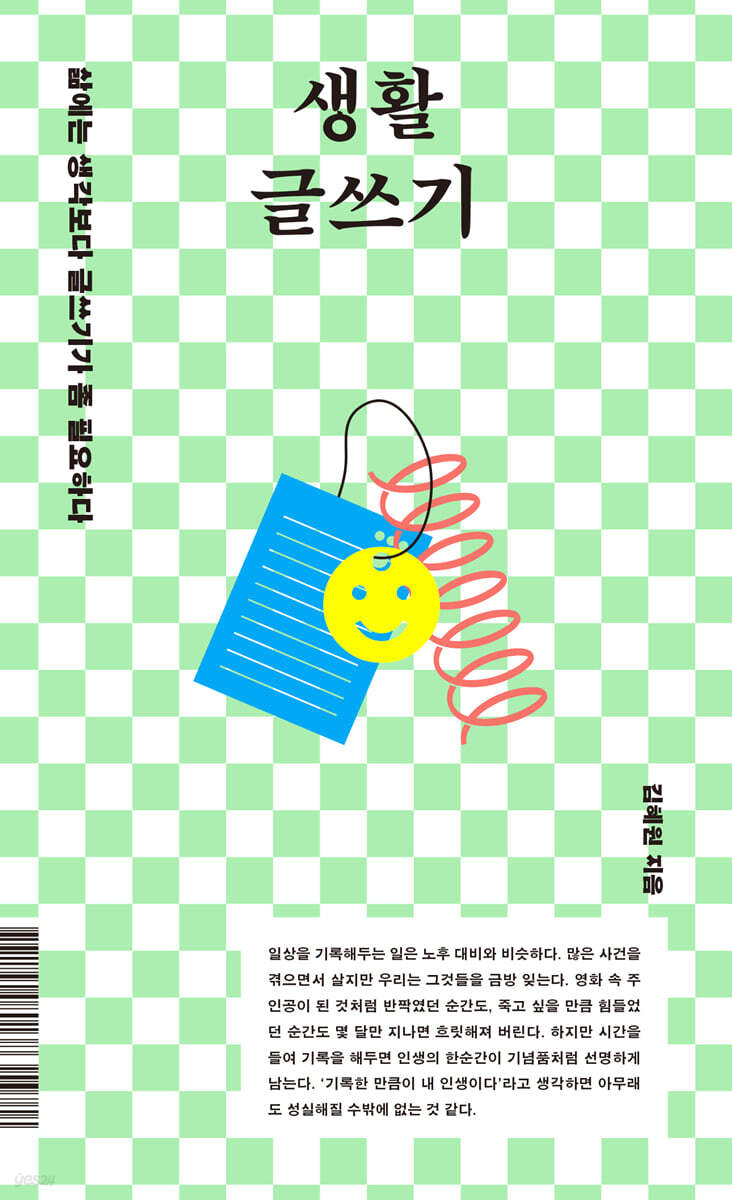생활 글쓰기