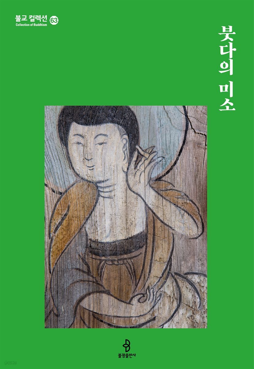 붓다의 미소
