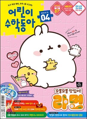 어린이수학동아 Vol.4 : 2026.02.15