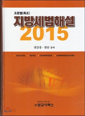 2015 지방세법해설