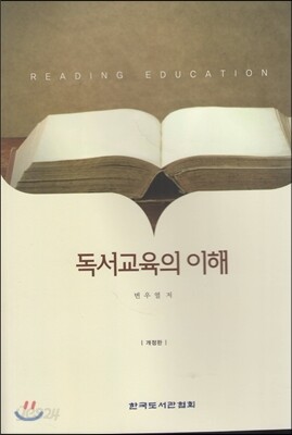 독서교육의 이해