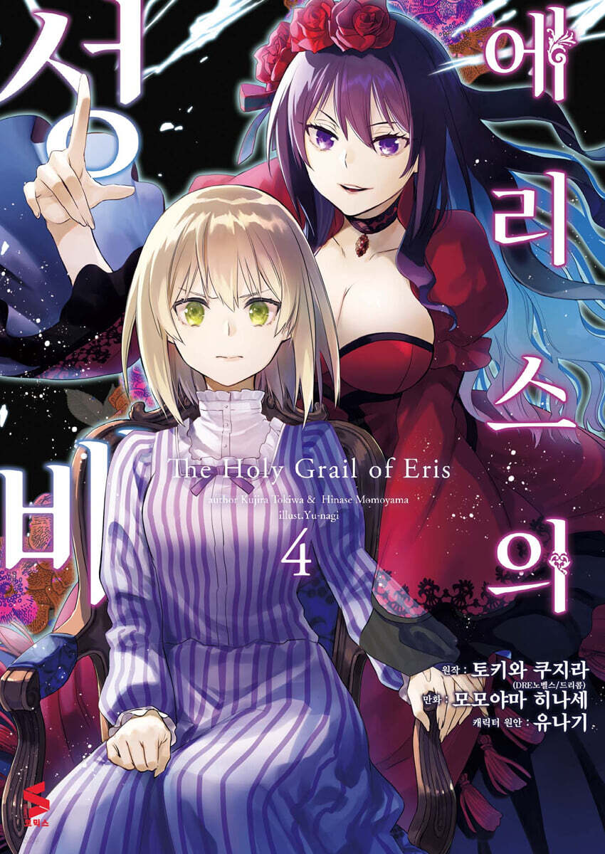 에리스의 성배 (코믹스) 04권